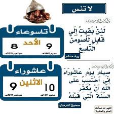 فضل صيام عاشوراء والاعمال المستحبة فيه فضل صيام عاشوراء وتاسوعاء بالعربي نتعلم 10 Things Slg