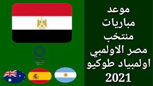 تعرف على فرق كرة القدم المتصدرة او المعرضة للهبوط فى الدوري الإنجليزي Ø¬Ø¯ÙˆÙ„ Ù…Ø¨Ø§Ø±ÙŠØ§Øª Ø¬Ù…ÙŠØ¹ Ù…Ø¨Ø§Ø±ÙŠØ§Øª Ù…Ù†ØªØ®Ø¨ Ù…ØµØ± Ø§Ù„Ø£ÙˆÙ„Ù…Ø¨ÙŠ Ù…Ø±Ø­Ù„Ø© Ø§Ù„Ù…Ø¬Ù…ÙˆØ¹Ø§Øª Ø§ÙˆÙ„Ù…Ø¨ÙŠØ§Ø¯ Ø·ÙˆÙƒÙŠÙˆ 2021 Youtube