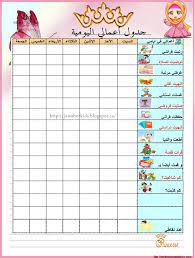 jawaher kids nisaa جدول تتبع أعمال الطفل اليومية و الأسبوعية مع الصلوات الخمس baby education muslim kids activities kids education