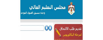 بوابة القبول الموحدة أخبار القبول إعـلان هـام: Ø¢Ù„ÙŠØ© ØªÙ‚Ø¯ÙŠÙ… Ø·Ù„Ø¨Ø§Øª Ø§Ù„Ù‚Ø¨ÙˆÙ„ Ø§Ù„Ù…ÙˆØ­Ø¯ Ø¥Ù„ÙƒØªØ±ÙˆÙ†ÙŠØ§ Ù„Ù„Ø§Ù„ØªØ­Ø§Ù‚ Ø¨Ø§Ù„Ø¬Ø§Ù…Ø¹Ø§Øª