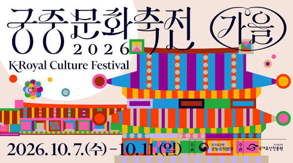 궁중문화축전 写真 8