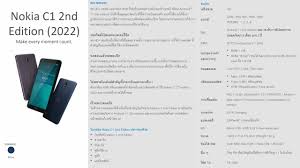 Nokia C1 2nd edition 2022_Factsheet