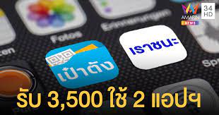 'เราชนะ' เปิดวิธีการลงทะเบียน รับ 3,500 บาท 2 เดือน กลุ่มไหน ต้องทำอย่างไร กรุงเทพธุรกิจ อัพเดต 21 ม.ค. à¸£ à¸ à¸­à¸™à¸¥à¸‡à¸—à¸°à¹€à¸š à¸¢à¸™ à¹€à¸¢ à¸¢à¸§à¸¢à¸² 3 500 à¹€à¸£à¸²à¸Šà¸™à¸° à¸• à¸­à¸‡à¸¡ 2 à¹à¸­à¸›à¸žà¸¥ à¹€à¸„à¸Š