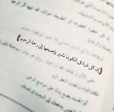 ما الطفك وما ارحمك رب العباد ورب كل شيء Arabic Words Quotations Words