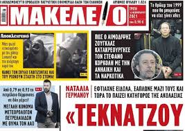 Οπλοστάσιο με σπαθί και κοντόκαννη βρήκε η ελ.ασ. A8lio Prwtoselido Apo To Makeleio Me Ybreis Kata Ths Natalias Germanoy To10 Gr