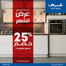 عروض موسم الرياض 1441 هـ عروض مطابخ اكسينا خصومات 25 علي بعض الموديلات عروض اليوم Flo Offer