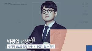 대성마이맥은 이날 홈페이지에 올린 사과문에서 대성마이맥 국어 영역 박광일 강사가 2019년 6월 사건으로 구속 조사를 받게 됨에 따라 2022학년도 훈련도감 강좌의 정상적인 제공에 차질이 생겼다며. ê³µê¸°ì¶œ ë°•ê´'ì¼ ìˆ˜ëŠ¥ êµ­ì–´ ê¸°ì¶œë¶„ì„ë²•