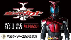 仮面ライダーカブト 平成仮面ライダー20作品記念 youtube動画無料配信 https m youtube com watch v bgou4g7xnew