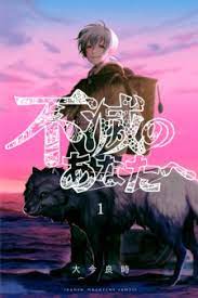 How long can characters survive in fumetsu no anata e? To Your Eternity Wikipedia