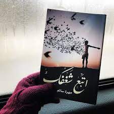 m s k اتبع شغفك يصل إليكم inspirational books book qoutes bullet journal books