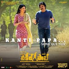 Последние твиты от vakeel sahab law (@vakeelsahablaw). Vakeel Saab S Kantipapa Song Review