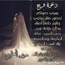 للرجال او للنساء يرجى التواصل معي على. Ø¯Ø¹ÙˆØ© Ø²ÙØ§Ù Ø§Ù„ÙƒØªØ±ÙˆÙ†ÙŠØ©