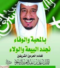 كلمه عن البيعه الخامسه للملك سلمان موقع المحيط