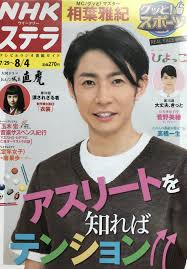 2017 おしゃれまとめの人気アイデア pinterest a ko 相葉 相葉 雅紀 表紙