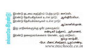 Tnpsc general tamil model questions published by dinamalar news paper 29 12 2015 tamil gk 7. General Knowledge Questions And Answers In Tamil Knowledgewalls