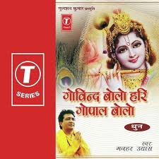Govind Bolo Hari Gopal Bolo Female Ringtone Download Kvthome Com