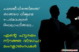 Your friend is getting married today, why not show him or her your happiness for them by wishing them happiness in the new estate. Wedding Anniversary Wishes In Malayalam Muslims Animaltree