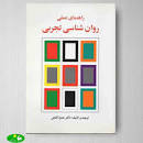 Image result for ‫دانلود کتاب روانشناسی تجربی دکتر گنجی‬‎