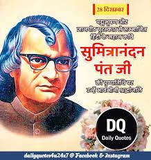 🌹Padma Bhushan and Jnanpith Award winning Hindi poet, A heartfelt tribute  to Shri.Sumitranandan Pant