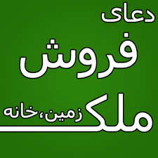 عکس نوشته قرآن و خدا برای پروفایل. Ø¯Ø¹Ø§ÛŒ Ù‚Ø±Ø¢Ù†ÛŒ Ø¨Ø±Ø§ÛŒ ÙØ±ÙˆØ´ Ù…Ù„Ú© Ùˆ Ø²Ù…ÛŒÙ† Ø³Ø±ÛŒØ¹ Ùˆ ÙÙˆØ±ÛŒ