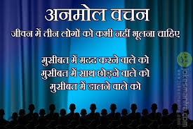 Image result for anmol vachan in hindi