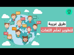 تعلم اللغة الإنجليزية بسهولة لن تحتاج إلى مدرسين لغة بعد هذا الفيديو Youtube