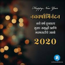 Marathi 2020 New Year New Year 2020 Marathi Status New Year Status