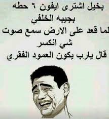 اضحك و ابتسم من قلبك community google fun quotes funny jokes quotes funny words