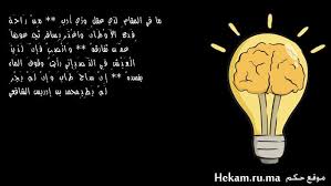 ما في المقام لذي عقل وذي أدب م ن ر اح ة ف دع الأ و ط ان واغ ت ر ب سافر تجد