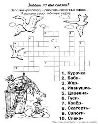игры для детей 3 4 лет онлайн на русском языке 0 6 549x699 192kb Word Puzzles For Kids Teaching Kids Crossword
