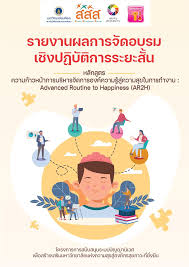 รายงานผลการจัดอบรมเชิงปฏิบัติการระยะสั้น หล