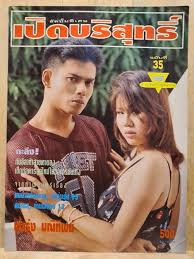 เปิดบริสุทธิ์ - Collection Warehouse No.44 : Inspired by LnwShop.com (v2)