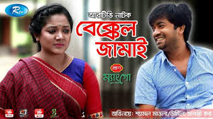 My all friend and family, this is me actress urmila kar srabanti s real page, with. Backkel Jamai Bangla Natok By Urmila Srabonti Kar Shamol Mawla Hd Bdmusic99 Net