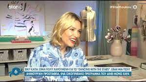 Βικυ καγια βικυ καγια διακοπεσ βικυ καγια ηλιασ κρασσασ βικυ καγια οικογενεια βικυ καγια παιδια H Biky Kagia Sth Prwth Ths Synentey3h Meta Thn Anakoinwsh Paroysiashs Toy Dancing Youtube