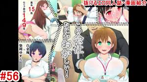 【エロ同人誌・エロ漫画紹介56】この会社、なにかおかしい…っ！ 職場で爆乳新入社員OLたちがおっぱいやお尻を揉まれまくられてエロすぎる！(Hentai  Comic)