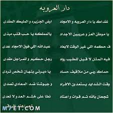 أفضل قصيدة عن اليوم الوطني السعودي