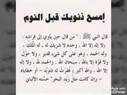 Ø¯Ø¹Ø§Ø¡ Ù‚Ø¨Ù„ Ø§Ù„Ù†ÙˆÙ… ÙŠØºÙØ± Ø°Ù†ÙˆØ¨Ùƒ Youtube