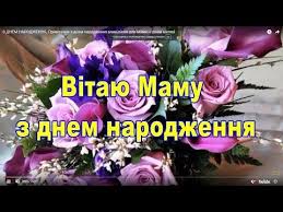 Підготували для вас гарні поздоровлення прозою, оригінальні вірші слова вдячності матері від сина. Skachati Pisni Z Dnem Narodzhennya Mama