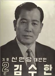 Kim Soo-han