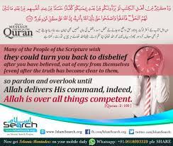 Quran 2 109 Allah S Message For Me In The Quran Download All Quranic Posters Http Islamsearch Org Quranic Posters Html Messages Quran Quran Download
