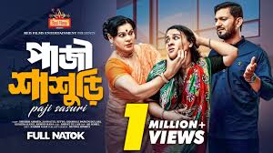 পাজী শাশুড়ি | Shishir Ahmed | Jannatul Ritto | Dulari | Bangla New Natok  2024