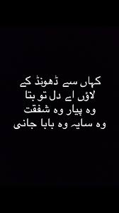 They share a special bond with their fathers. 27 Sad Parents Quotes From Daughter In Urdu Free Wallpaper Quotes