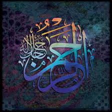 ar rahman jaljallallah by baraja19 on deviantart islamic calligraphy islamic art calligraphy quranic verse