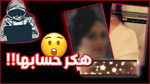 تهكير سناب الجوهره الفدا وبعض الصور المسربة من حسابها الخاص شاهد قبل الحذف youtube