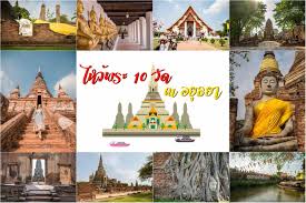ไหว้พระ 10 วัด ณ อยุธยา ( Kantary Hotel Ayuthaya ) - เที่ยวสบาย 9Booking