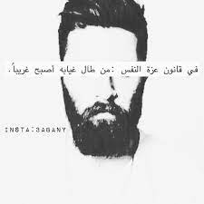 كلام عن عزة النفس عبارات عن عزة النفس صور عن الكرامة مكتوب عليها اقوال arabic memes arabic quotes amazing quotes
