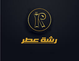 Check Out My Behance Project تصميم شعار رشا للبخور والعطور Https Www Behance Net Gallery 80181451 Design Logos Graphic Design