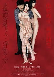 接棒「情色女王」壇蜜神作！《請做我的主人》描繪男女SM 關係有如「日版格雷」-電影-GQ瀟灑男人網| GQ Taiwan