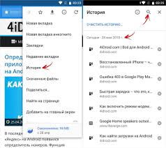 Istoriya Brauzera V Telefone Na Android Kak Posmotret I Udalit