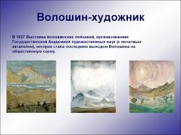 Наличие в реестрах, регионы ведения бизнеса и аффилированность. Maksimilian Aleksandrovich Voloshin Zhizn Tvorchestvo Lichnost Prezentaciya Onlajn